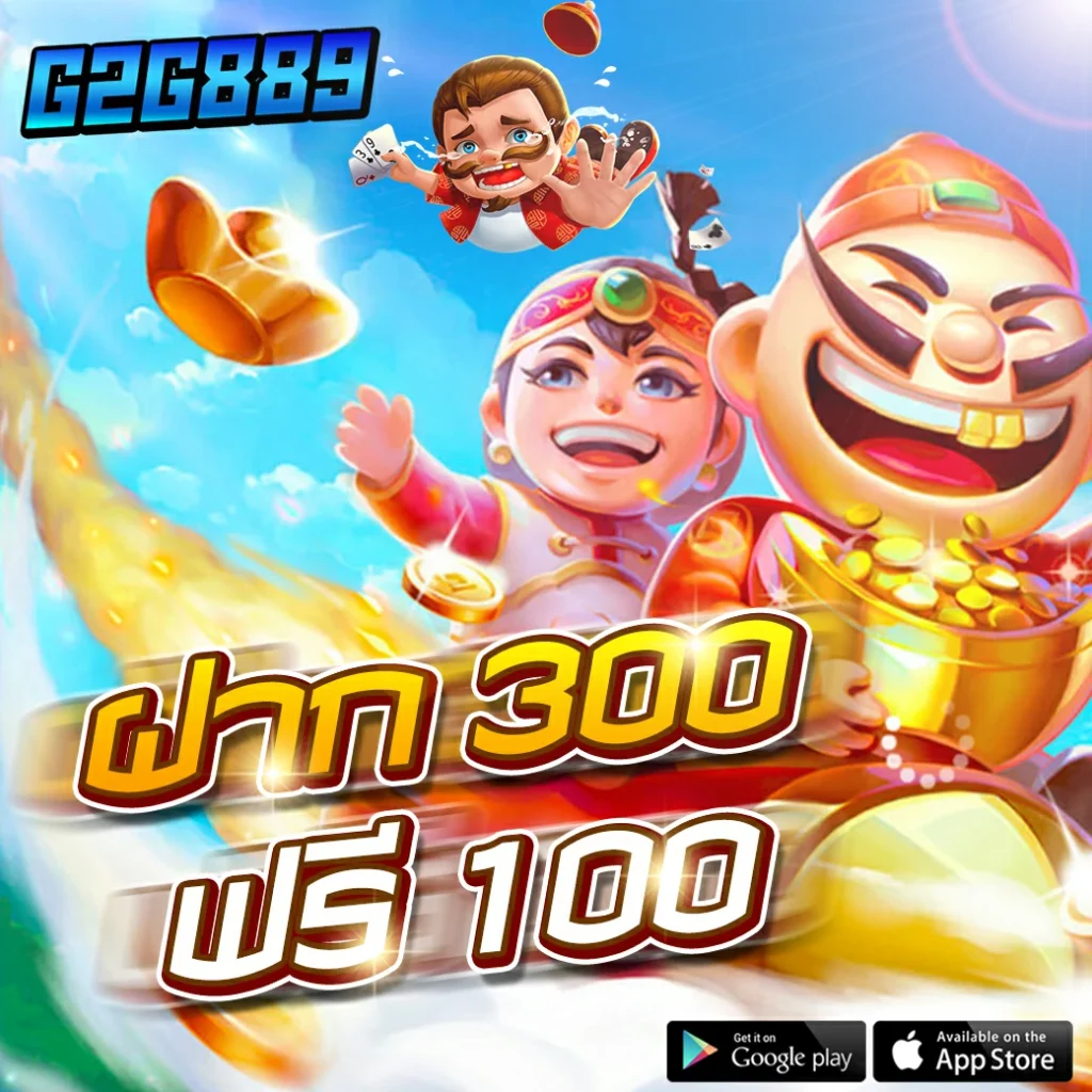 g2g899 โปร1